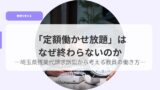 教育を考えるアイキャッチhataral