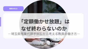 教育を考えるアイキャッチhataral