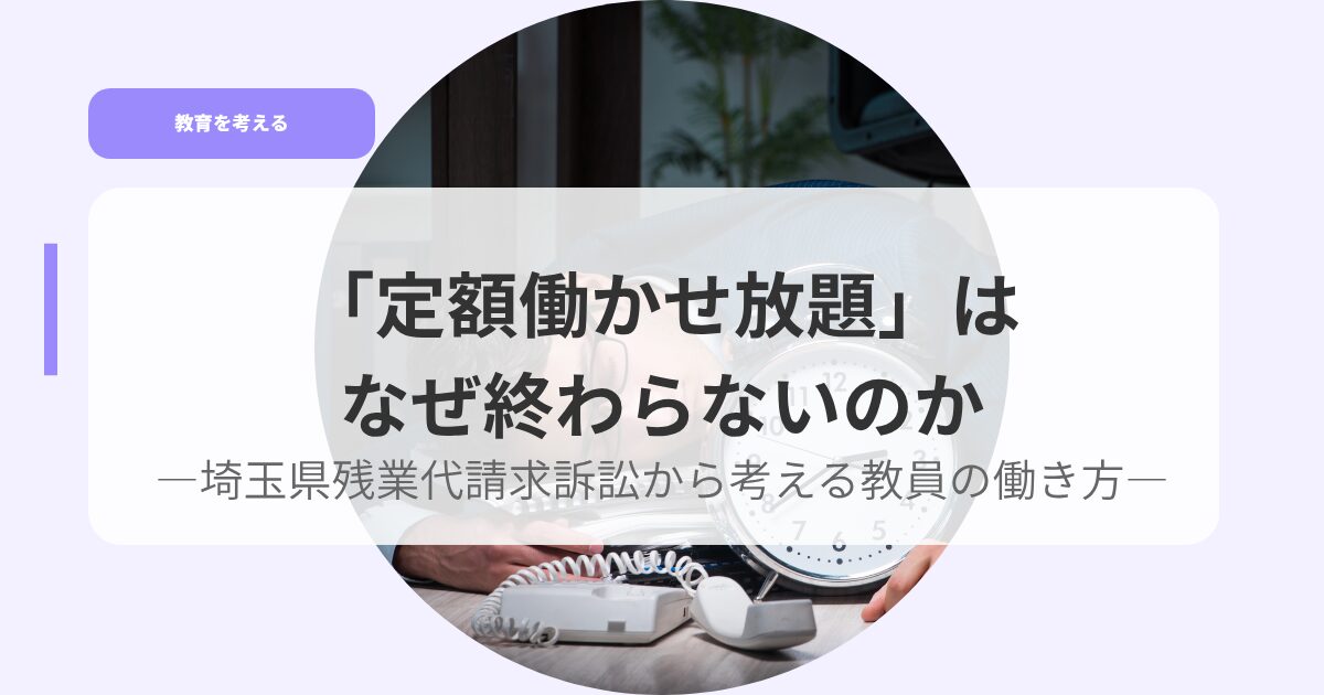 教育を考えるアイキャッチhataral
