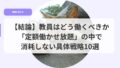 教育を考えるアイキャッチketuronndouhatarakubekika
