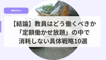 教育を考えるアイキャッチketuronndouhatarakubekika