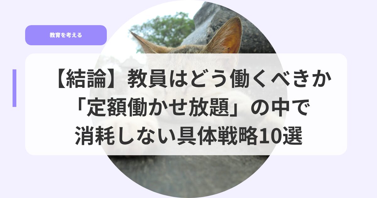 教育を考えるアイキャッチketuronndouhatarakubekika