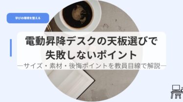 デスク（アイキャッチ）tennbannerabi