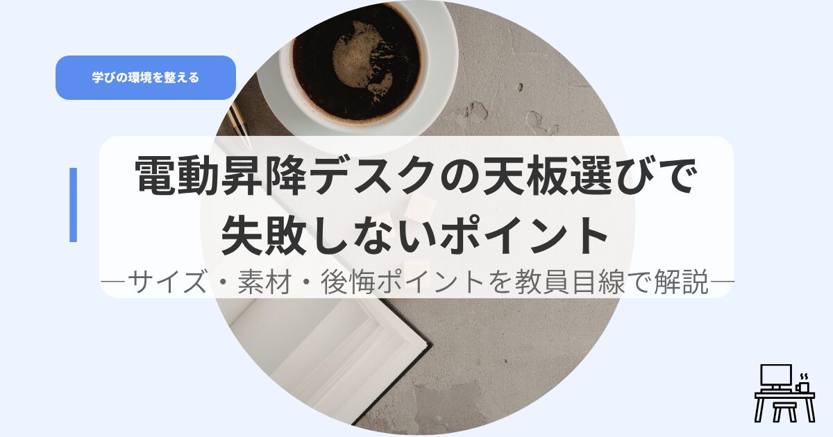 デスク（アイキャッチ）tennbannerabi
