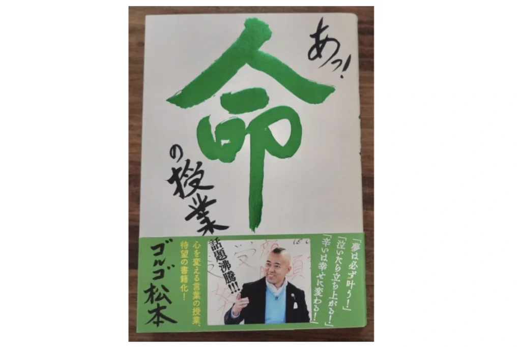 あっ！命の授業　表紙画像