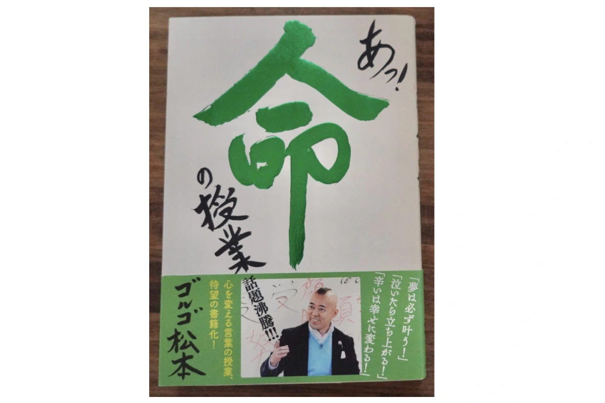 あっ！命の授業