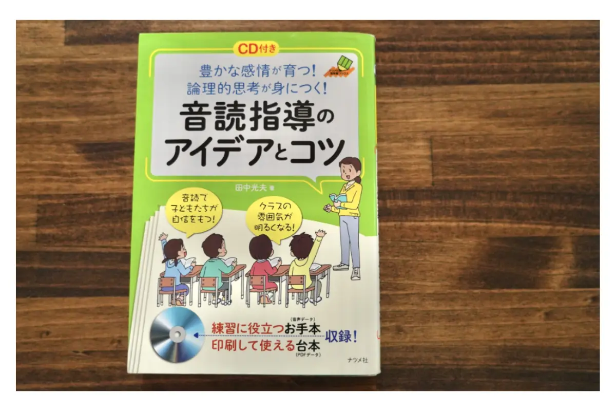 豊かな感情が育つ！論理的思考が身につく！音読指導のアイデア