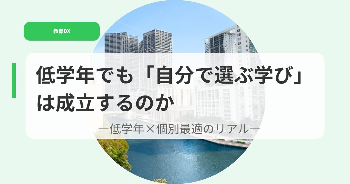 教育DX（アイキャッチ）teigakunenndemojibunndeerabu