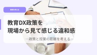 教育を考えるアイキャッチgennbatonoiwakan