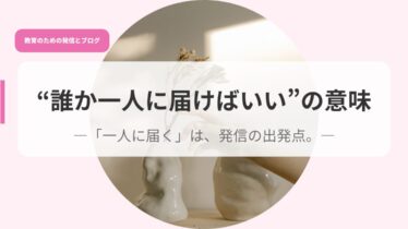 発信アイキャッチのコピーdarekahitorinitoddo