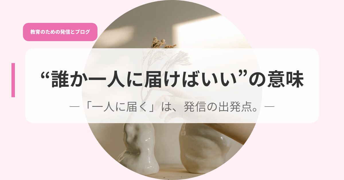 発信アイキャッチのコピーdarekahitorinitoddo