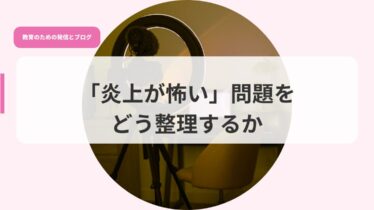 発信アイキャッチのコピーennjyou