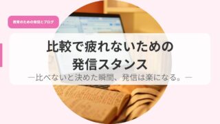 発信アイキャッチのコピーhikakudukare