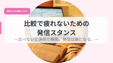 発信アイキャッチのコピーhikakudukare