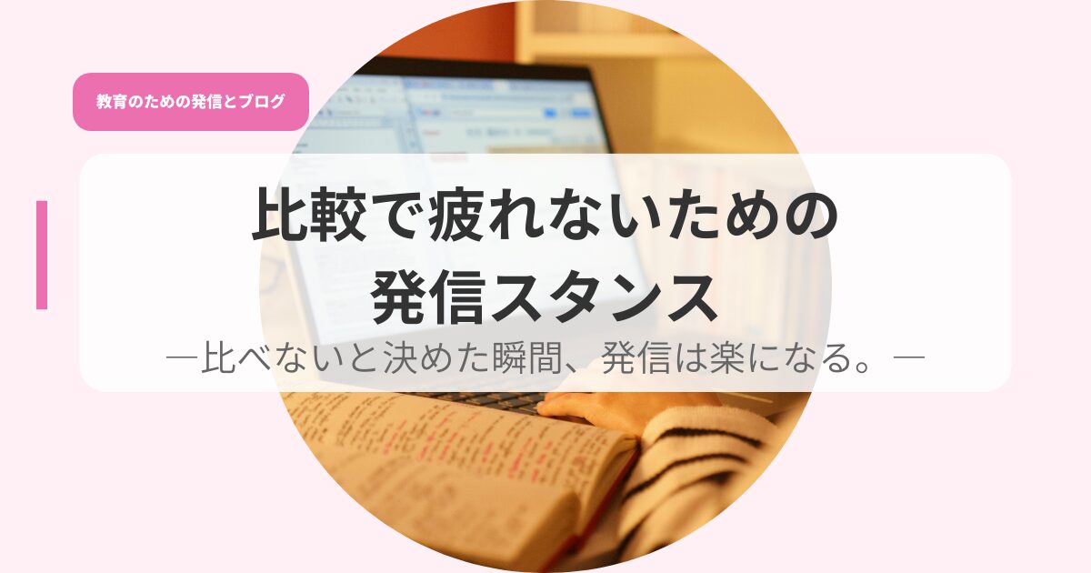 発信アイキャッチのコピーhikakudukare