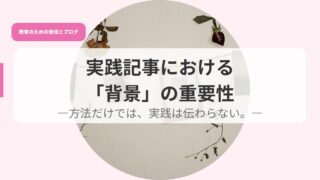 発信アイキャッチのコピーjissenn