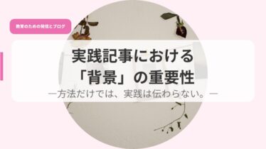 発信アイキャッチのコピーjissenn