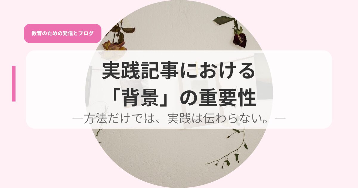 発信アイキャッチのコピーjissenn