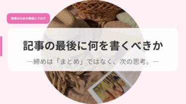 発信アイキャッチのコピーkijinosaigoni