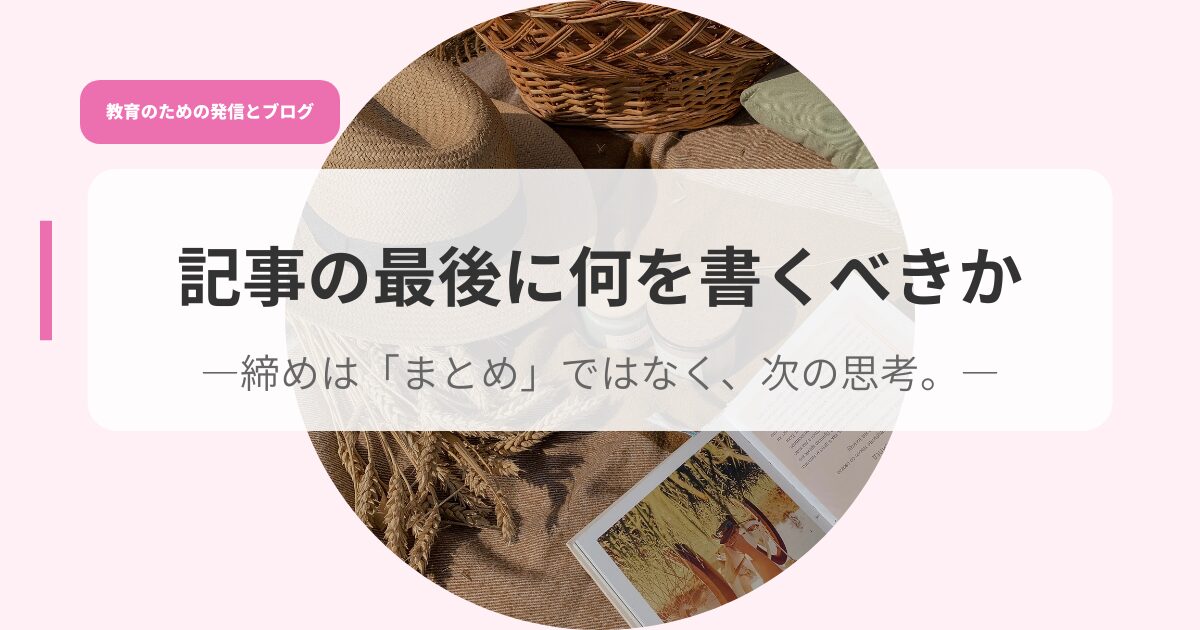 発信アイキャッチのコピーkijinosaigoni