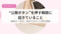 “公開ボタン”を押す瞬間に起きていることー最後の一歩は、技術ではなく心理の問題ー 19 発信アイキャッチのコピーkoukai