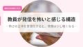 教員が発信を怖いと感じる構造ー怖さの正体を言語化すると、発信は少し軽くなるー 19 発信アイキャッチのコピーkowai