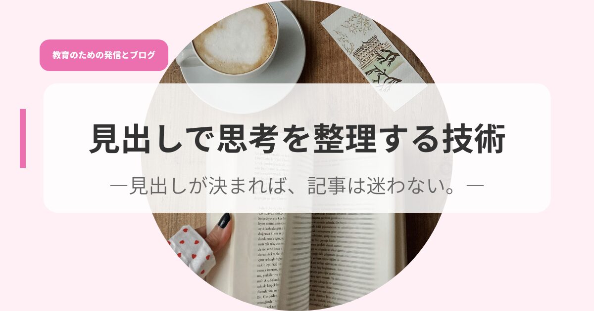 発信アイキャッチのコピーmidaisdesikouseiri