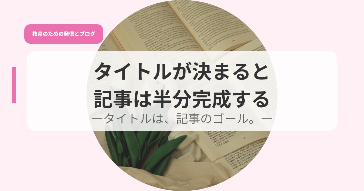 発信アイキャッチのコピーtaitoruhannbunn