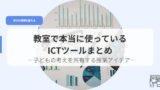 ICT（アイキャッチ）gennbadehonntounitukatteirutu ru