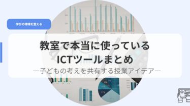 ICT（アイキャッチ）gennbadehonntounitukatteirutu ru