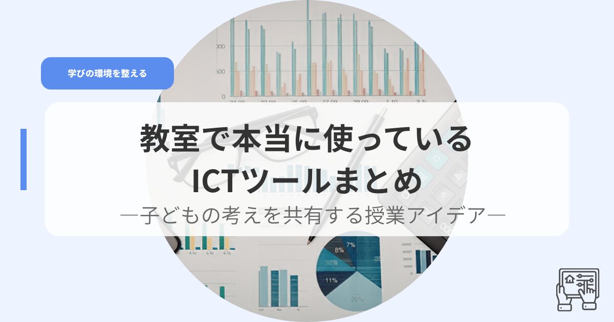 ICT（アイキャッチ）gennbadehonntounitukatteirutu ru