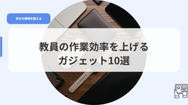 ICT（アイキャッチ）kyouinnnosagyoukourituwoagerugahetto