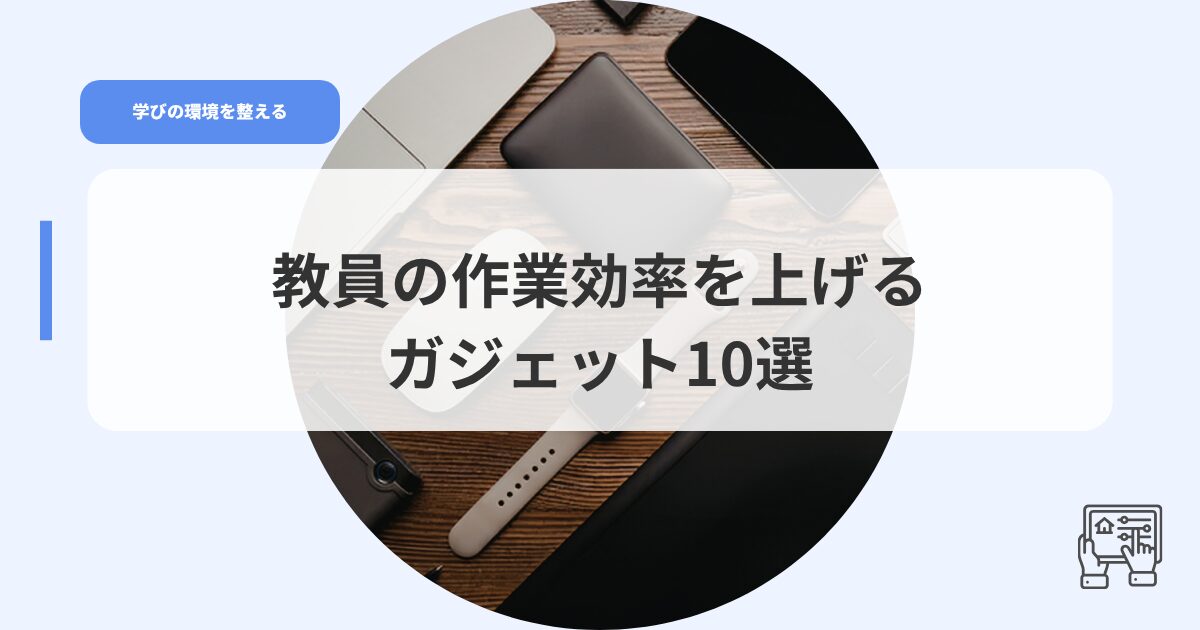 ICT（アイキャッチ）kyouinnnosagyoukourituwoagerugahetto