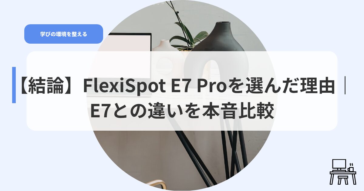 デスク（アイキャッチ）E7prowoeranndariyuu