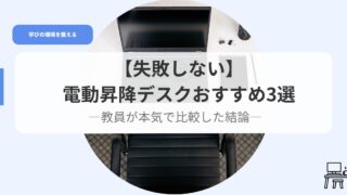 デスク（アイキャッチ）dendousyoukoudesukuosusume3