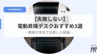 デスク（アイキャッチ）dendousyoukoudesukuosusume3