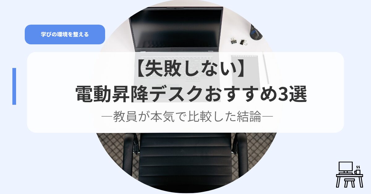 デスク（アイキャッチ）dendousyoukoudesukuosusume3