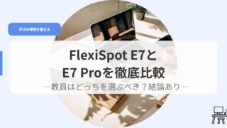 デスク（アイキャッチ）e7e7prohikaku