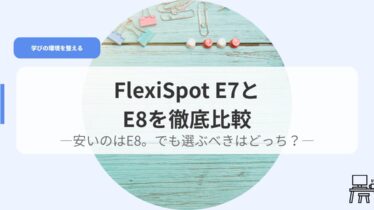 デスク（アイキャッチ）e7e8hikaku