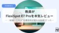 デスク（アイキャッチ）e7rebyu