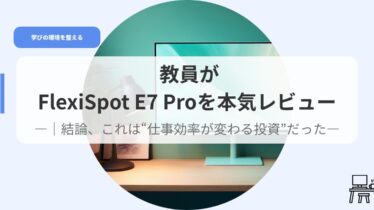 デスク（アイキャッチ）e7rebyu