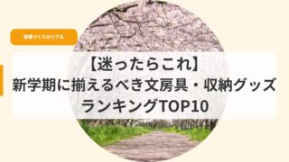 授業づくり（アイキャッチsinngakkinisoroerubekibunnbouguranking10