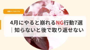 授業づくり（アイキャッチ）4gatuniyarutokuzurerungkoudou