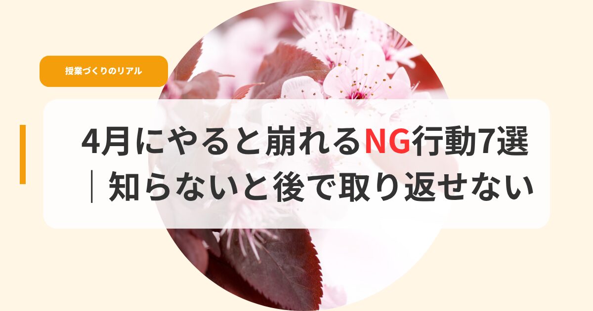 授業づくり（アイキャッチ）4gatuniyarutokuzurerungkoudou