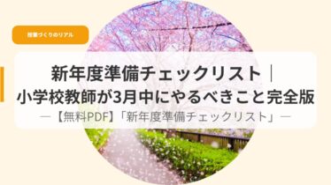 授業づくり（アイキャッチ）sinngakkityekku