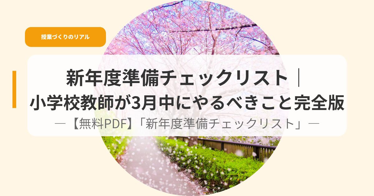 授業づくり（アイキャッチ）sinngakkityekku