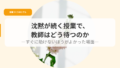 授業づくり（アイキャッチ）sugunitasukenaihougayokatta