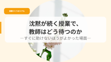 授業づくり（アイキャッチ）sugunitasukenaihougayokatta