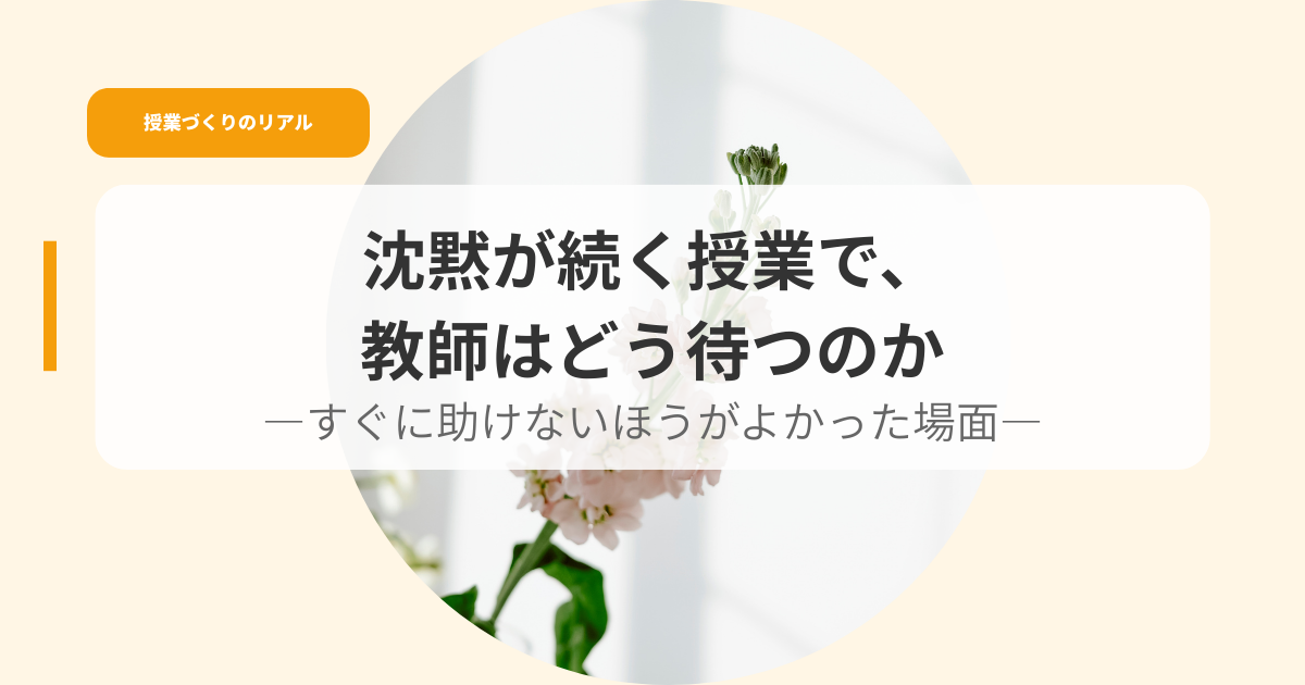 授業づくり（アイキャッチ）sugunitasukenaihougayokatta