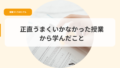授業づくり（アイキャッチ）syoujikiumaku
